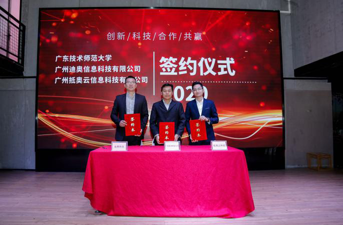 抵奥云科技重磅签约