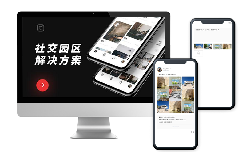 智慧园区园易宝-社交园区解决方案